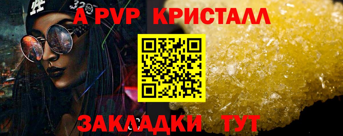 APVP Соль Чита