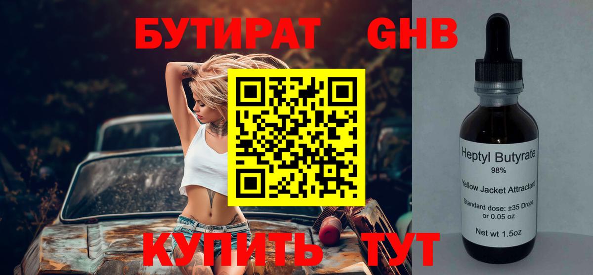 Чита  БУТИРАТ 99%  Вход с VPN 