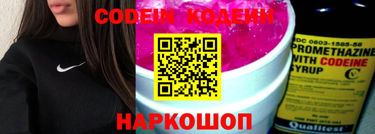 Кодеиновый сироп Lean напиток Lean (лин)  Кодеин Purple Drank  Вход с VPN  Чита 