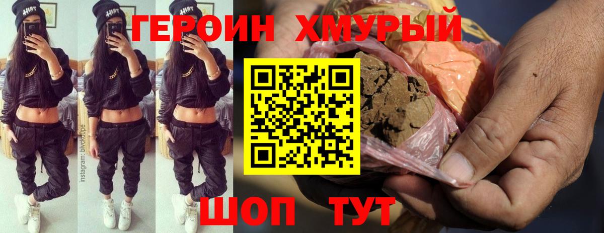 Героин VHQ Чита