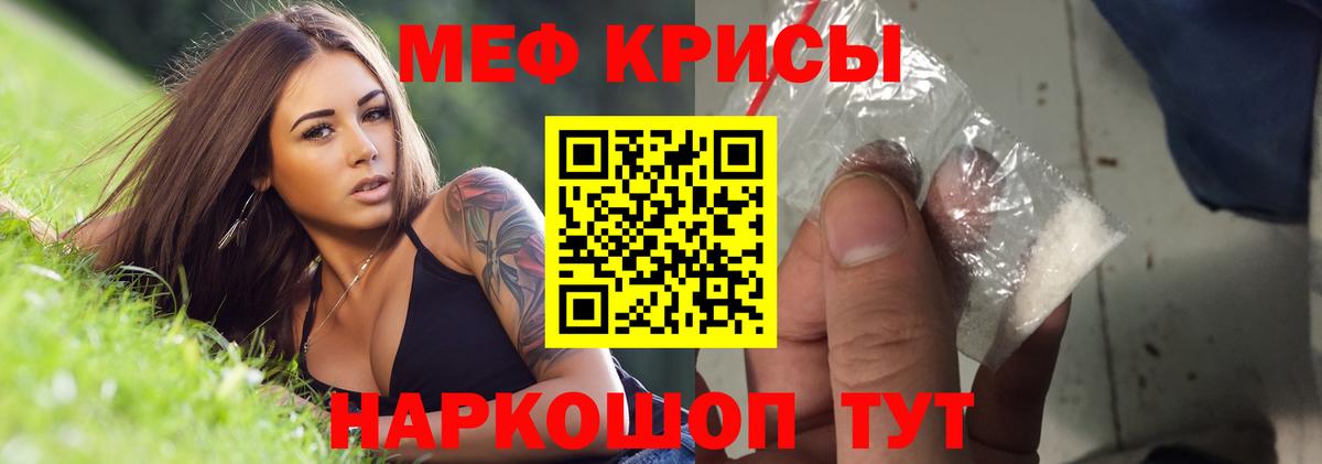 МЕФ мяу мяу  МЕФ  Чита  Вход с VPN  МЯУ-МЯУ кристаллы 
